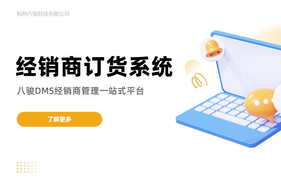 經銷商訂貨系統軟件