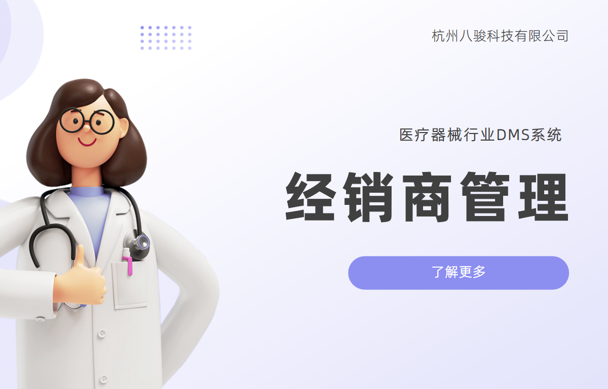 經銷商管理系統