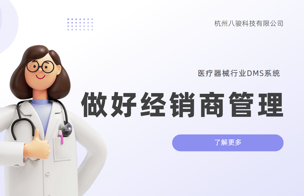 做好經銷商管理