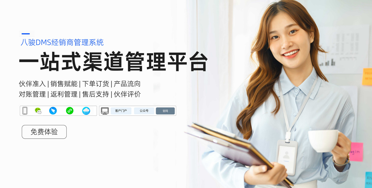 2025年主流經(jīng)銷商管理系統(tǒng)推薦