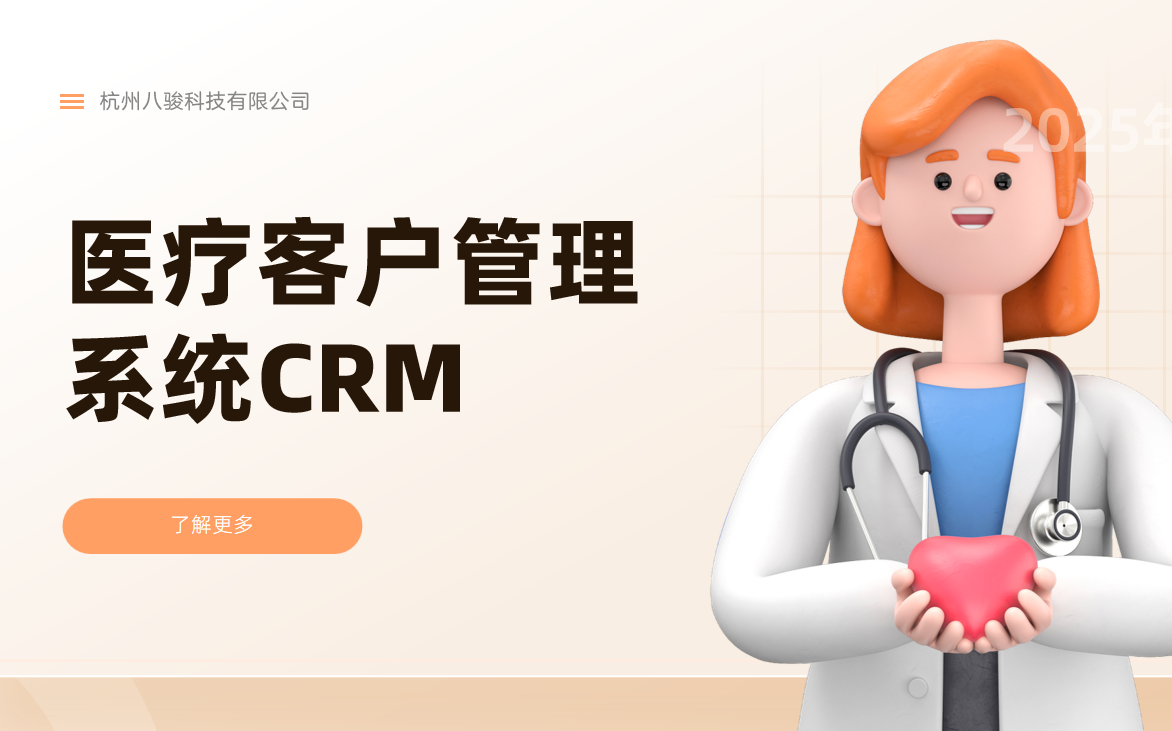 醫(yī)療客戶管理系統(tǒng)有哪些?全面解析