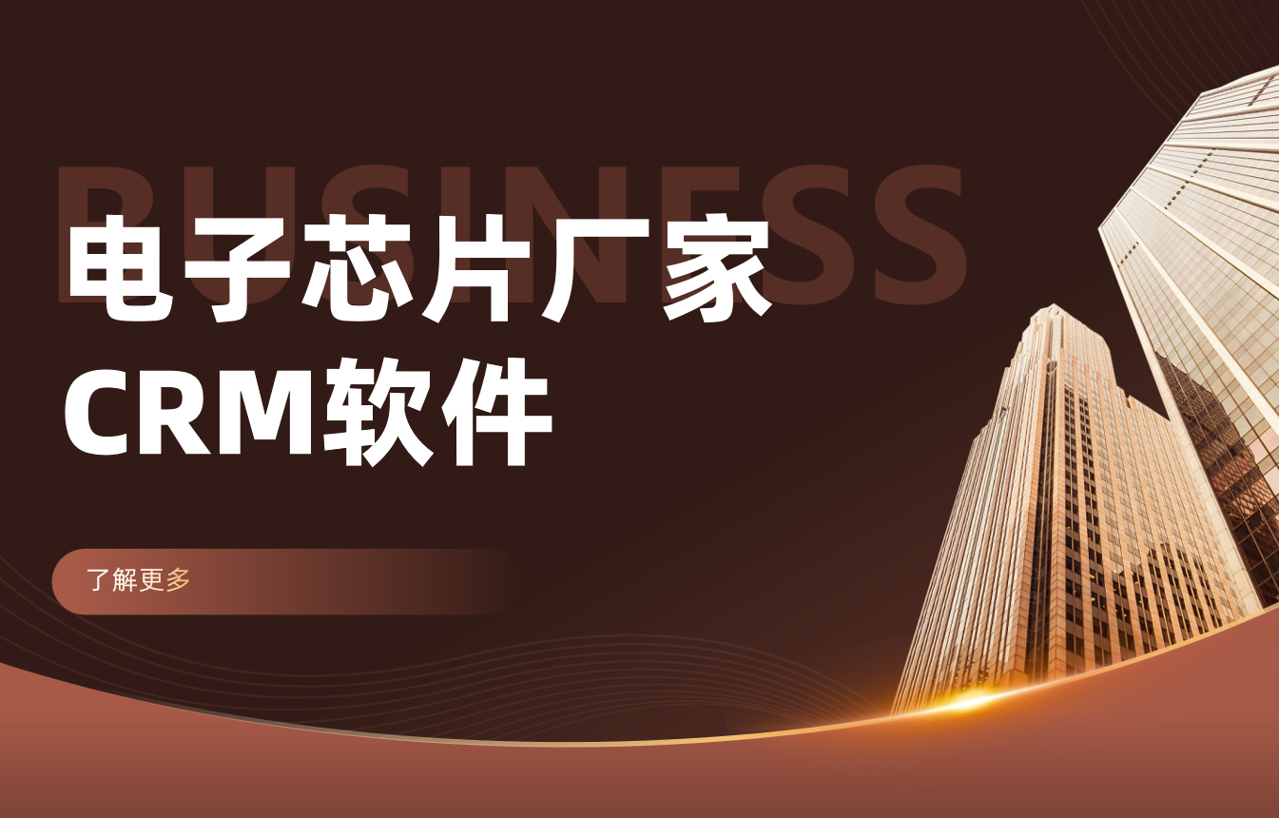 電子芯片廠家