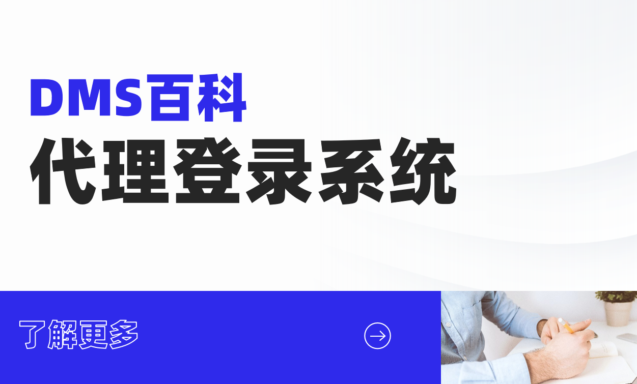 代理登錄系統