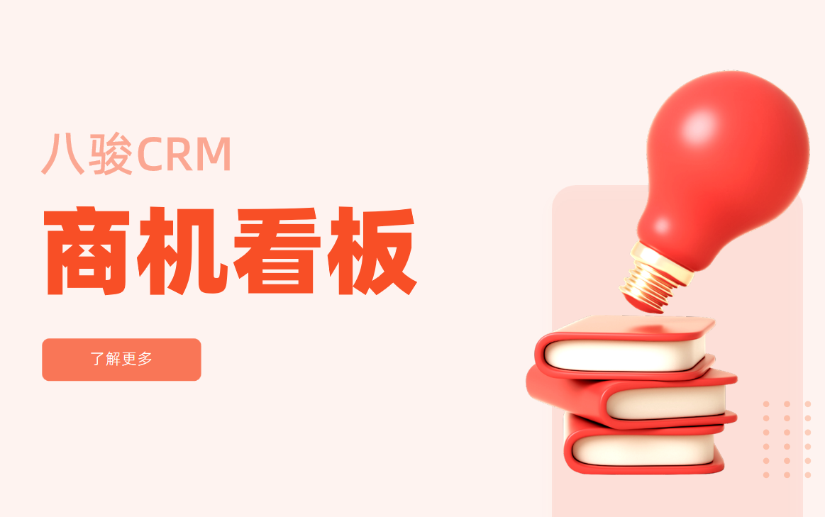商機(jī)看板