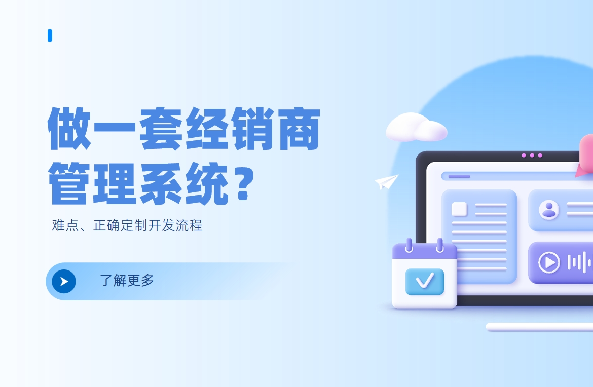 經銷商管理系統