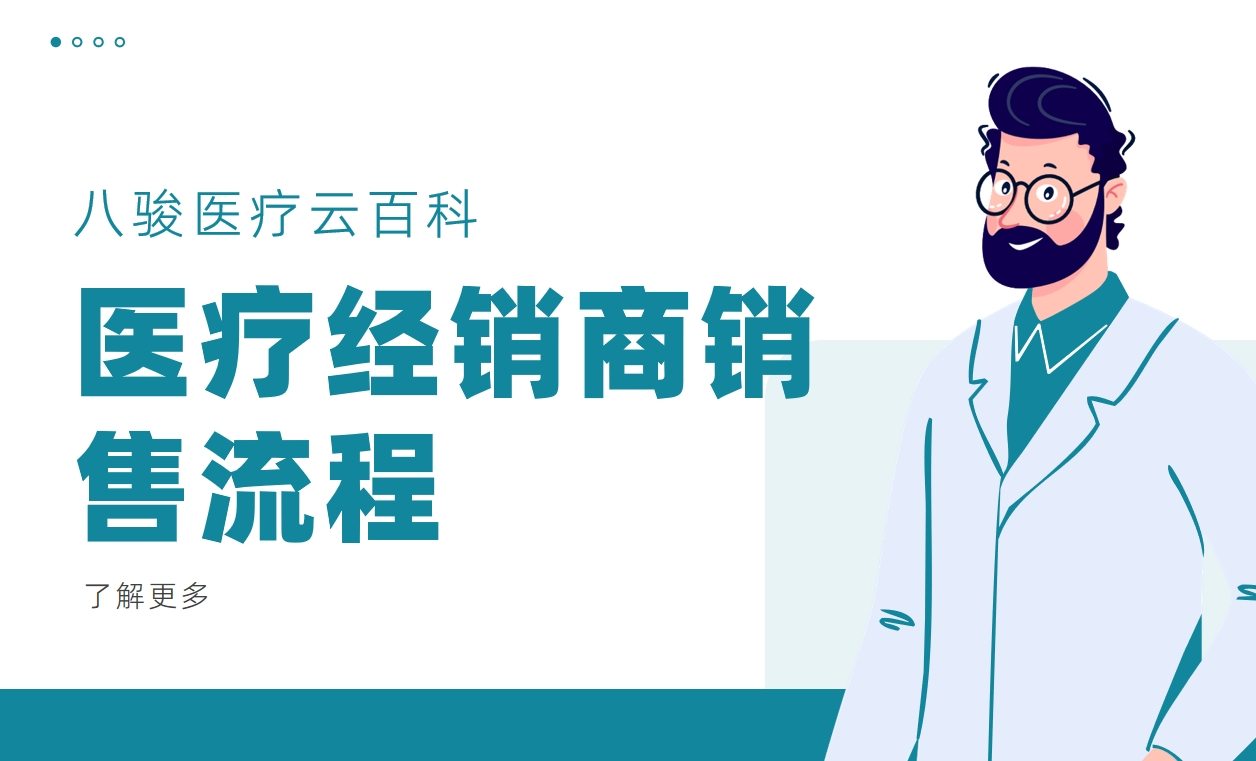 八駿醫療云