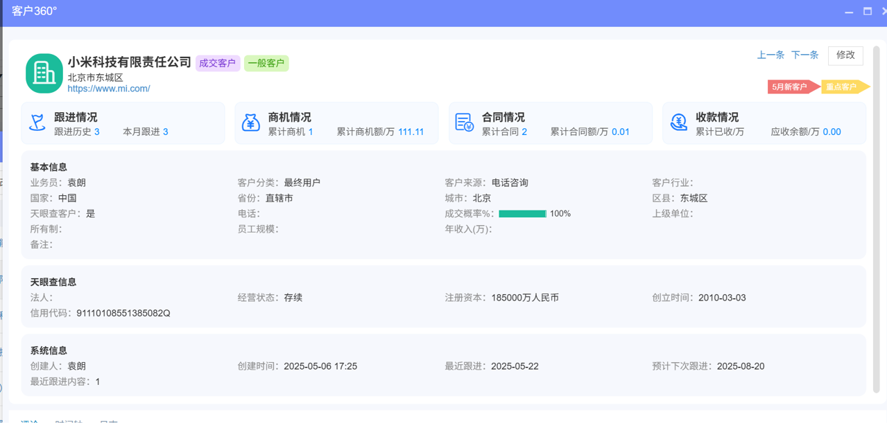 八駿CRM銷售管理