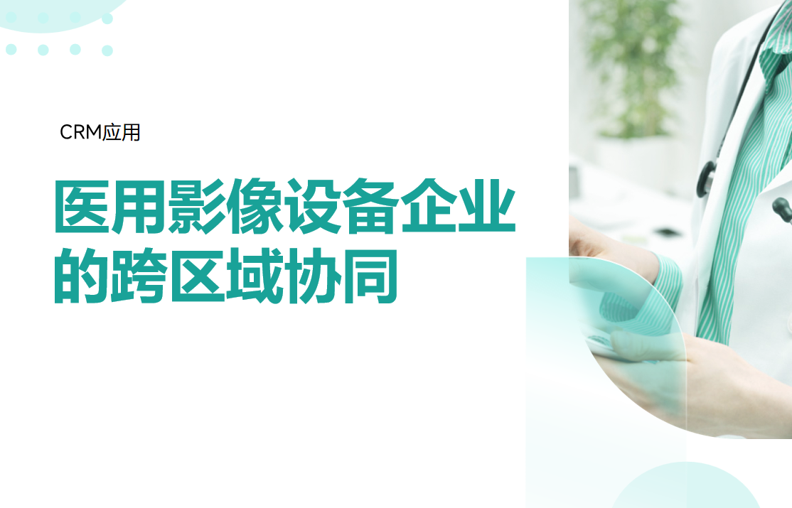 醫用影像設備企業