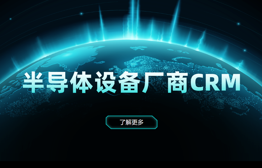 半導(dǎo)體設(shè)備廠商