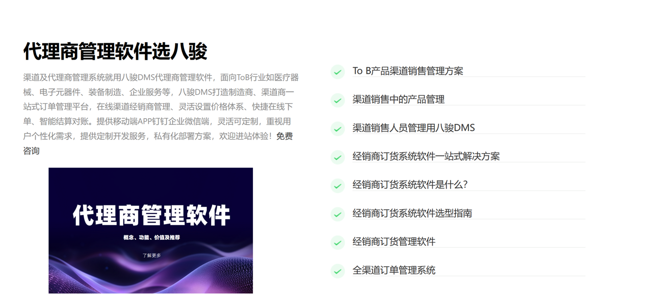 代理商管理系統(tǒng)