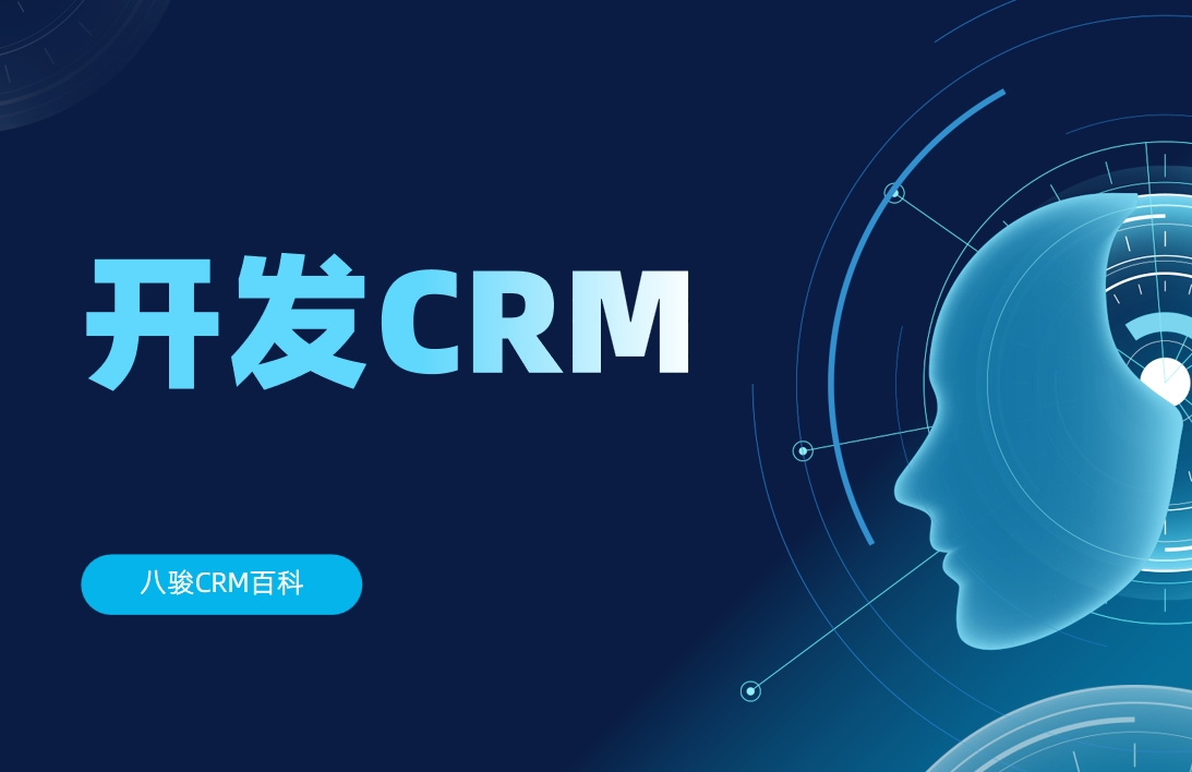 開發CRM管理系統有必要嗎？比較適合哪些行業？