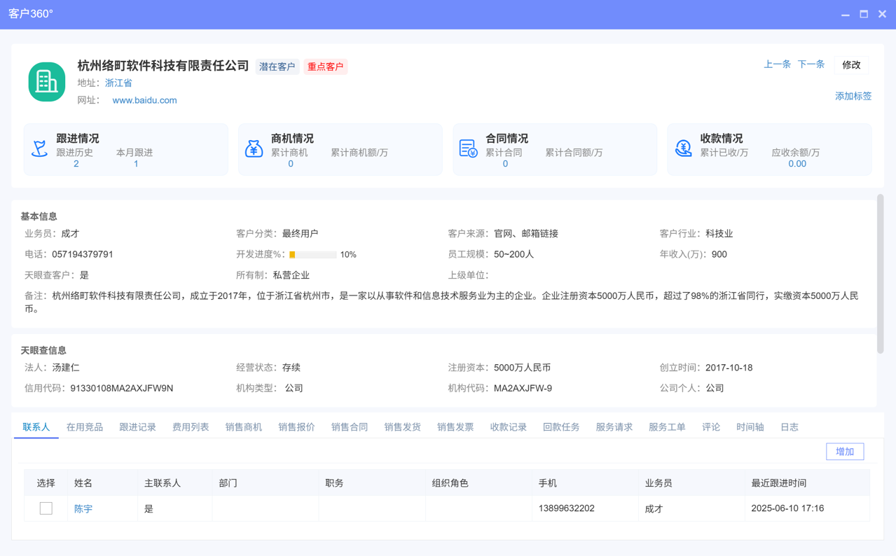 △八駿CRM產品截圖