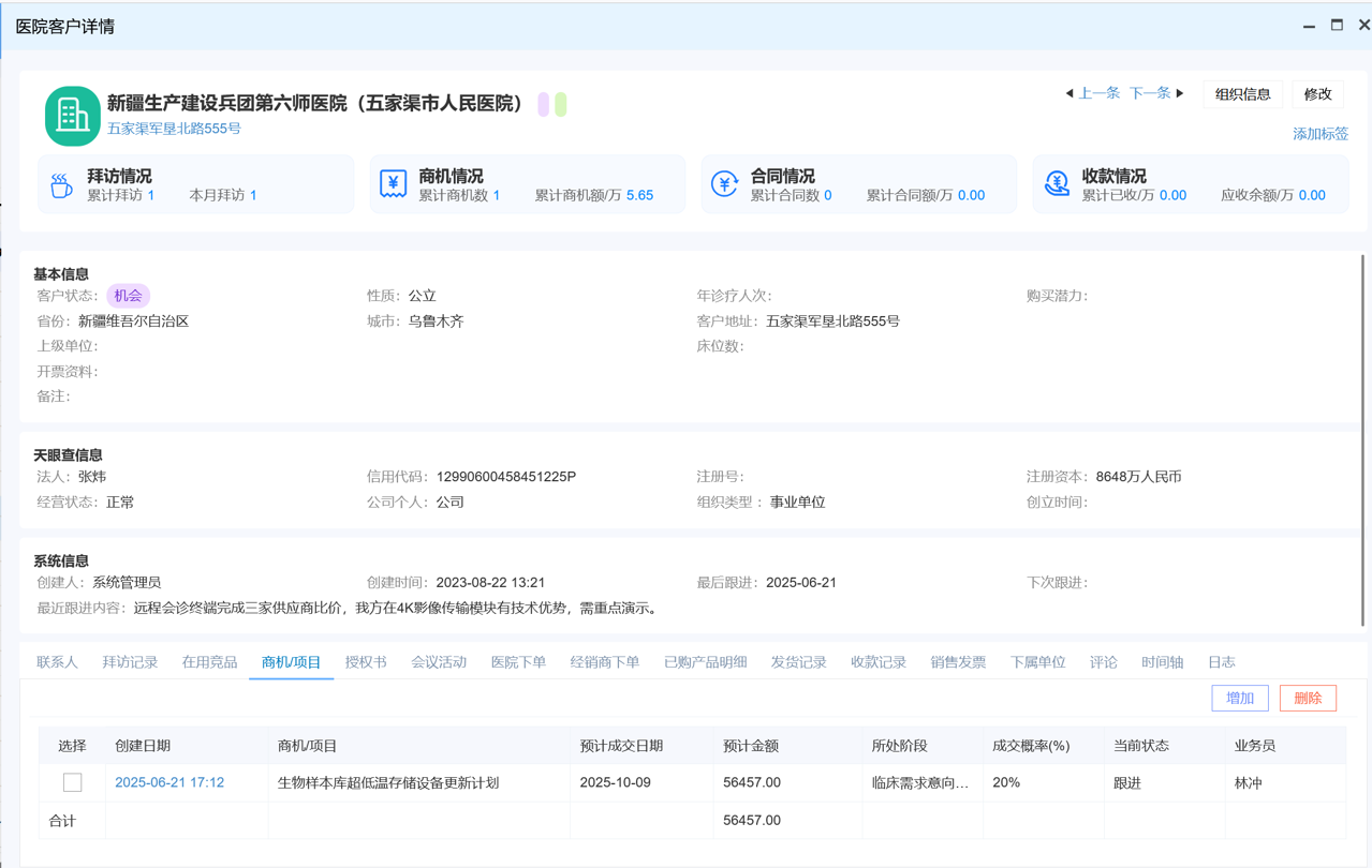 △八駿CRM產品截圖