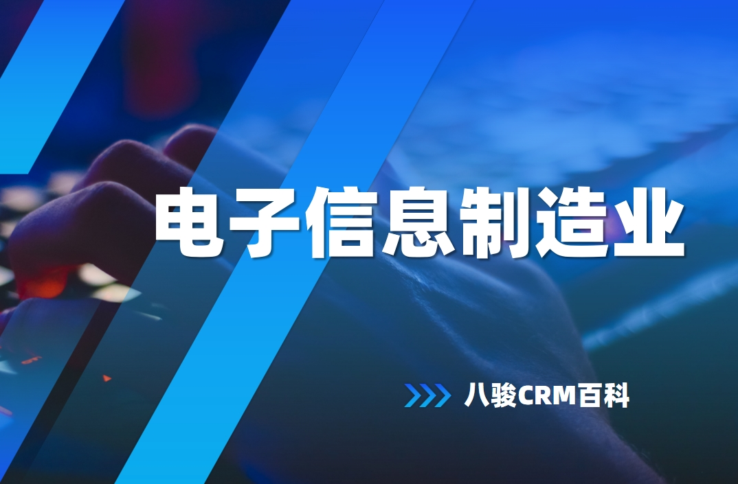 電子信息制造業(yè)解析