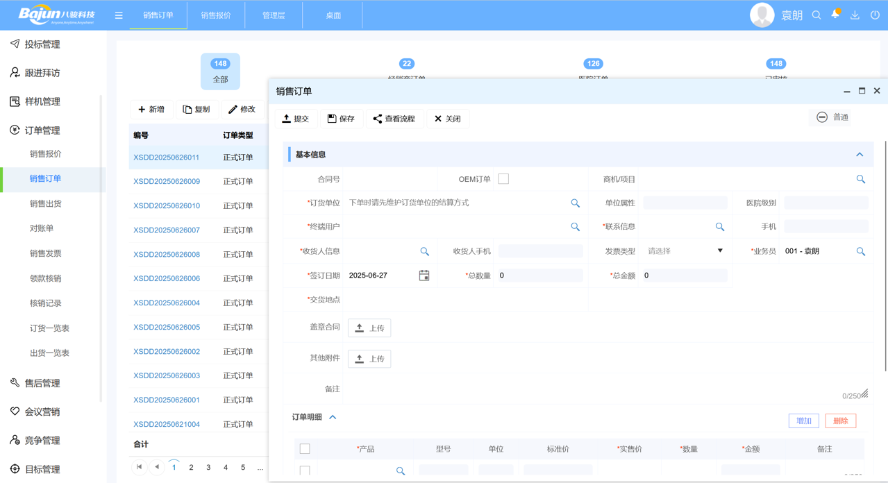 訂單管理系統(tǒng)