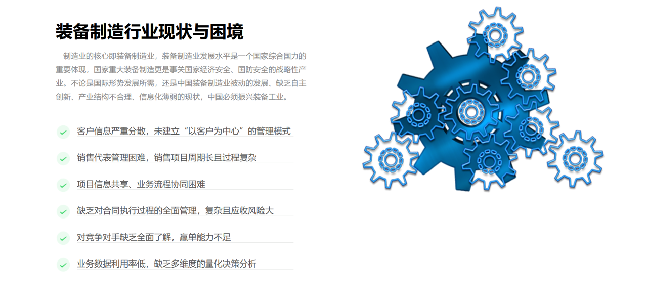 機械設備行業CRM