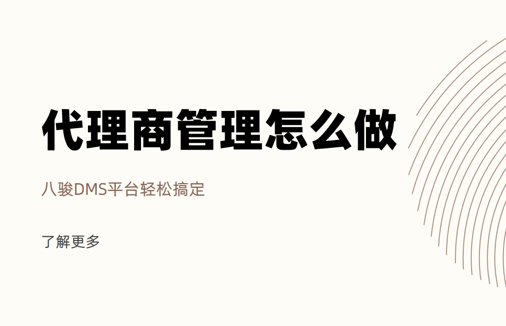 八駿DMS平臺輕松搞定