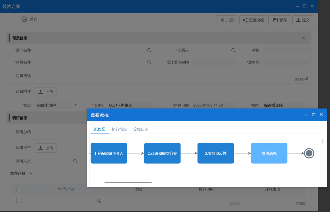 △八駿CRM產品截圖