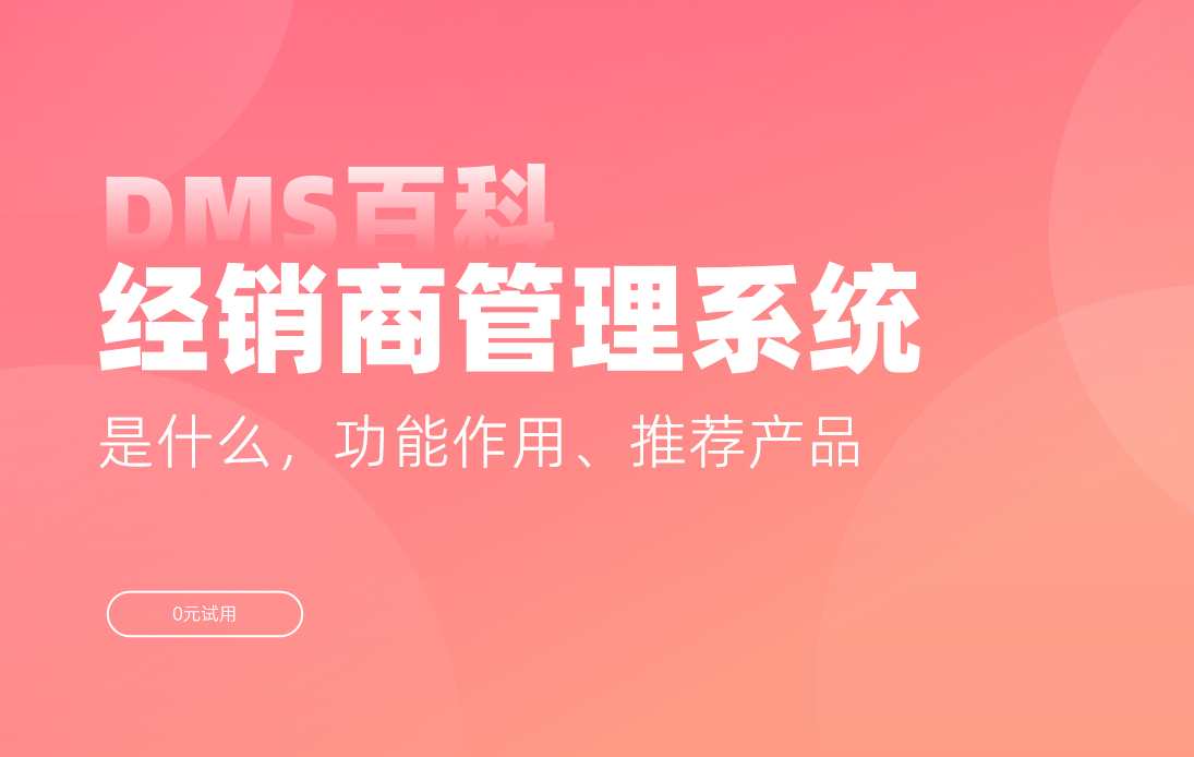 渠道經銷商管理選八駿