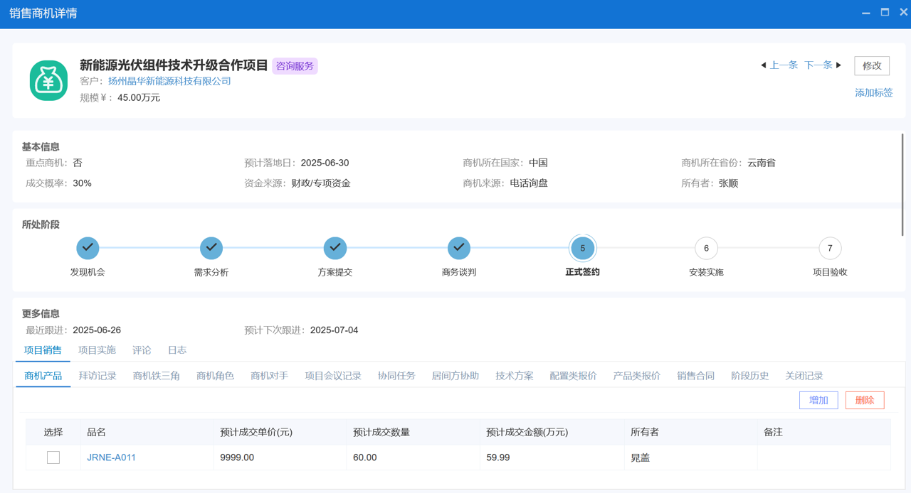 △八駿CRM產品截圖