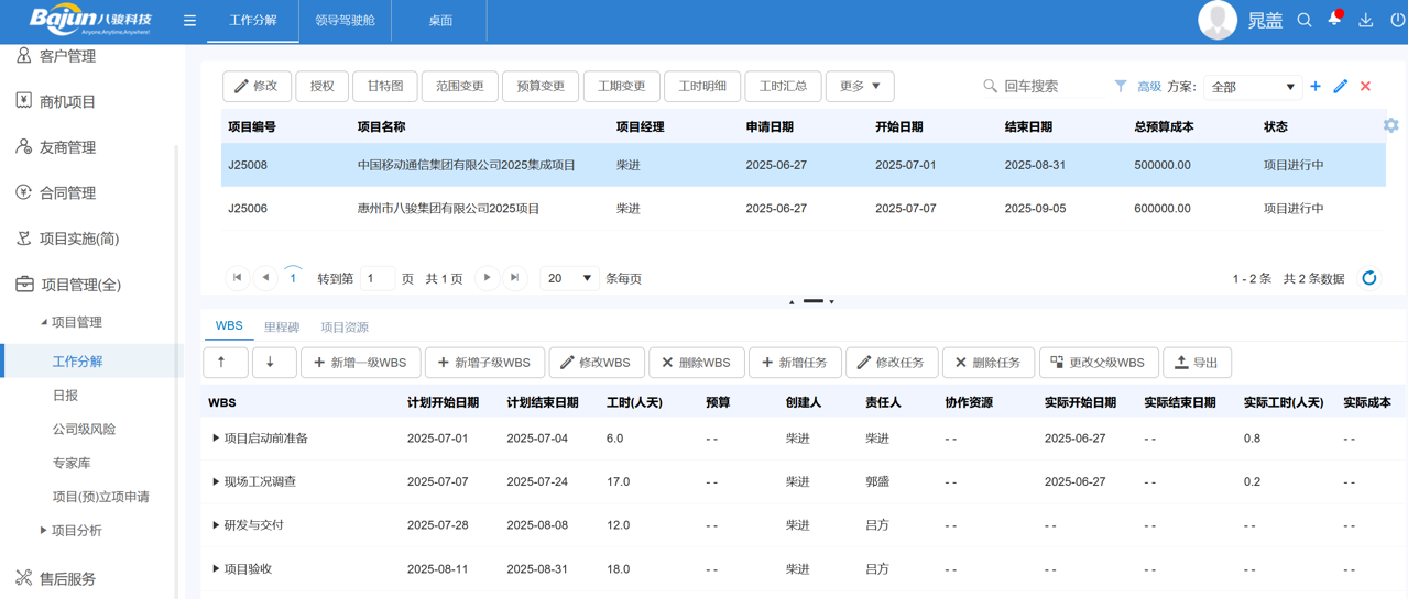 項(xiàng)目管理