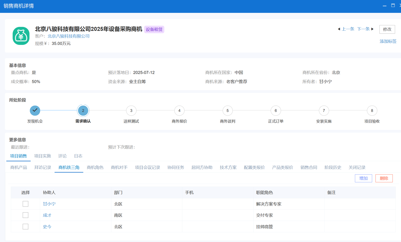 △八駿CRM產(chǎn)品截圖