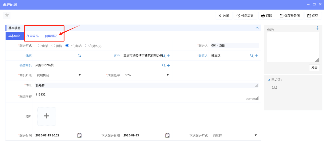 八駿CRM中費用報銷