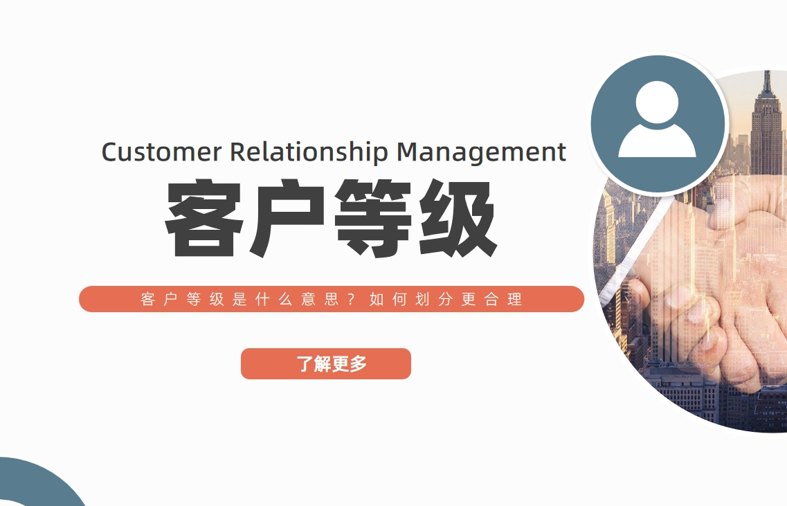 客戶等級