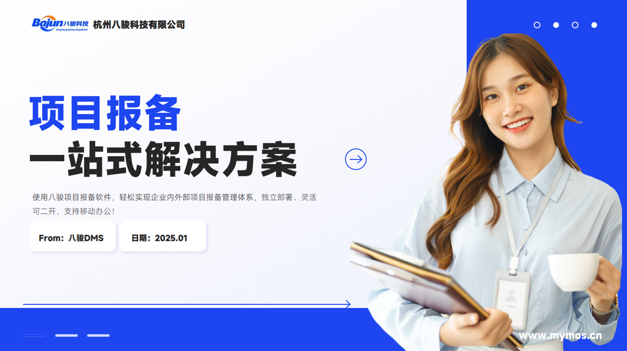 項目報備管理系統