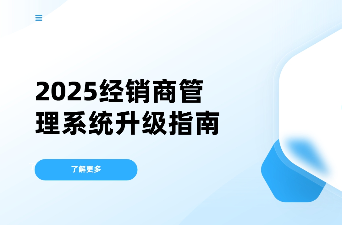 2025經銷商管理系統升級指南：如何通過DMS實現供應鏈效率翻倍？