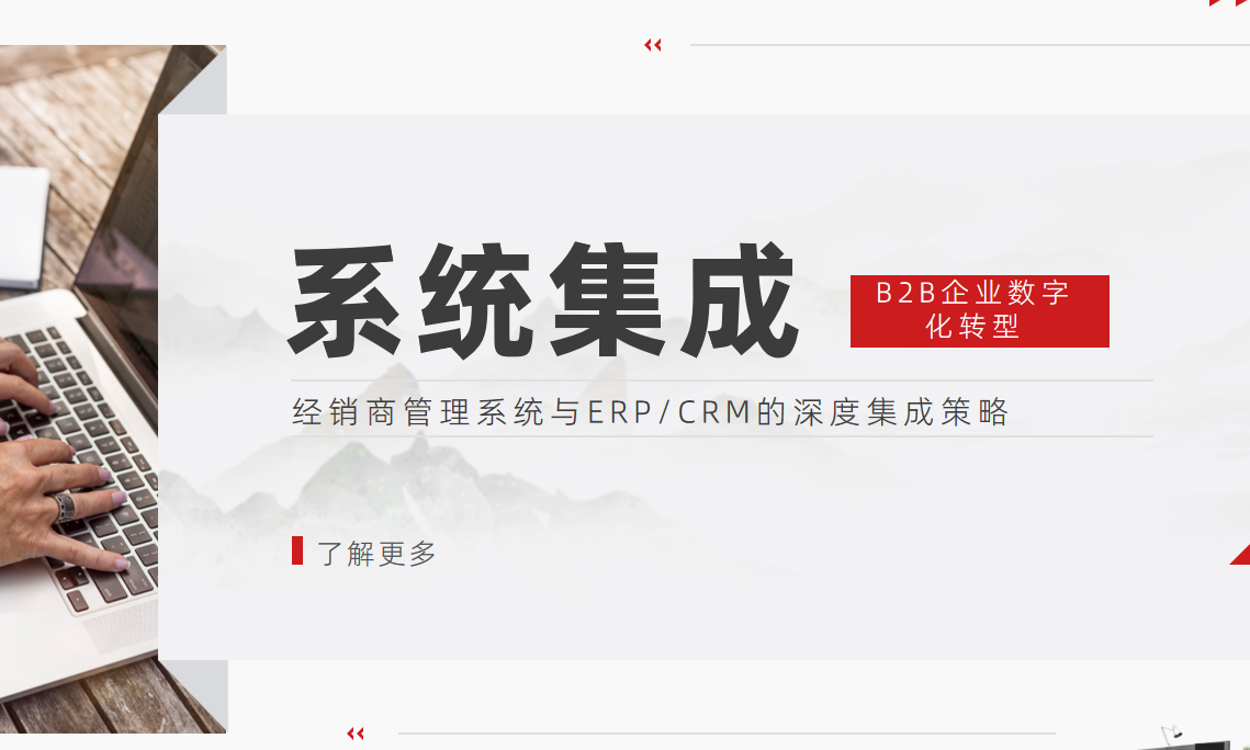 B2B企業(yè)數(shù)字化轉(zhuǎn)型：