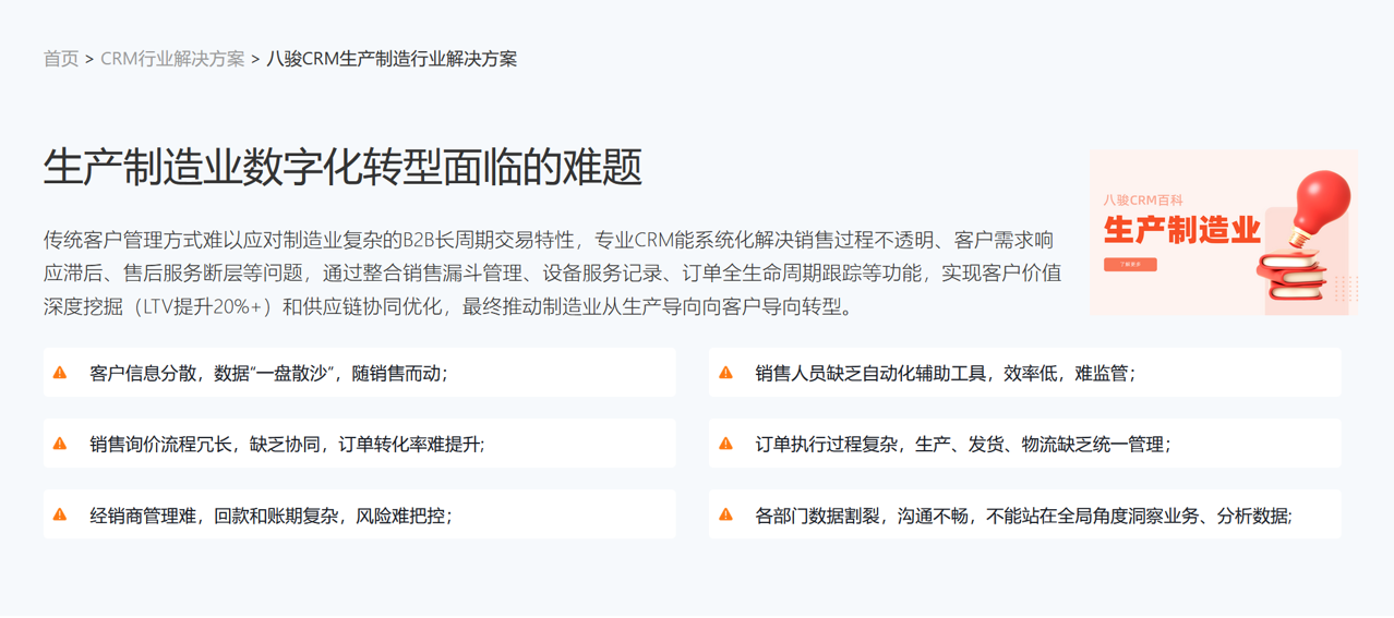 電氣機械制造CRM