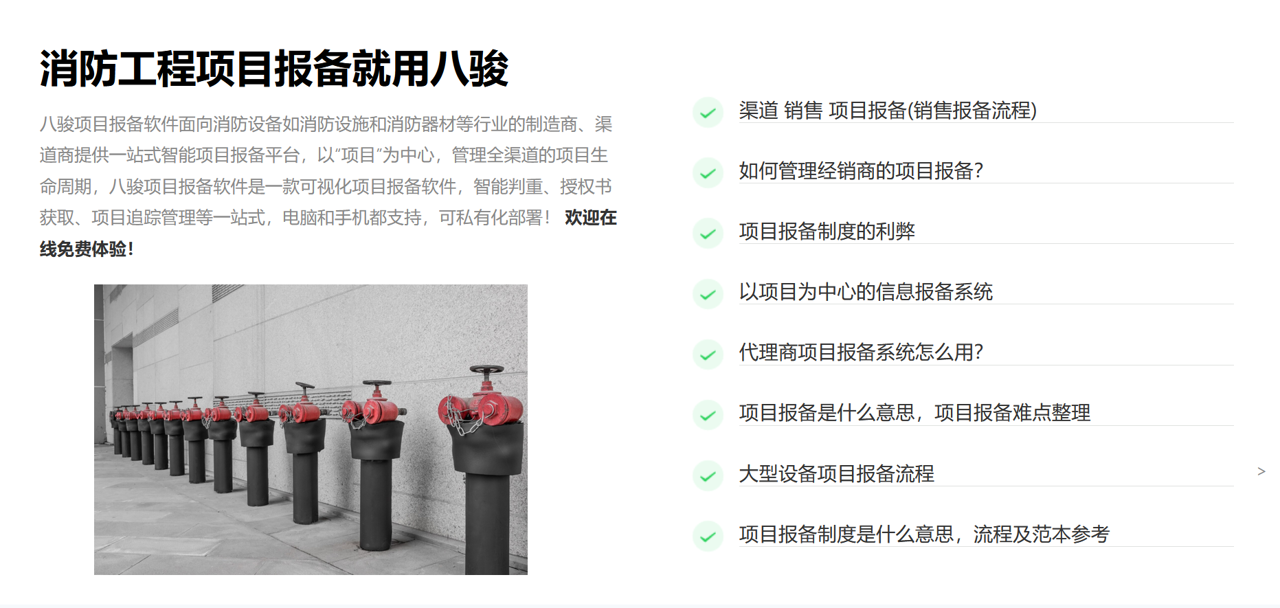 消防設備項目報備