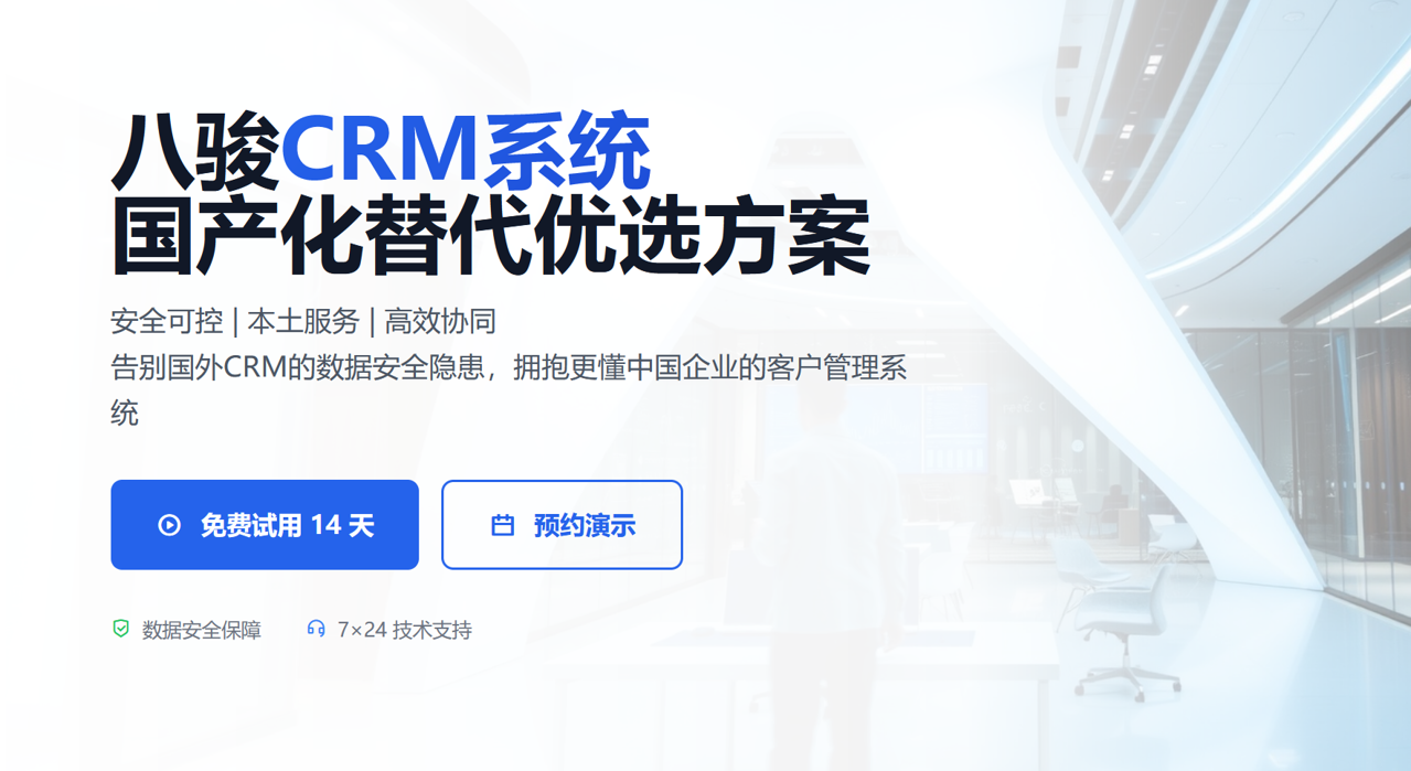 國產crm