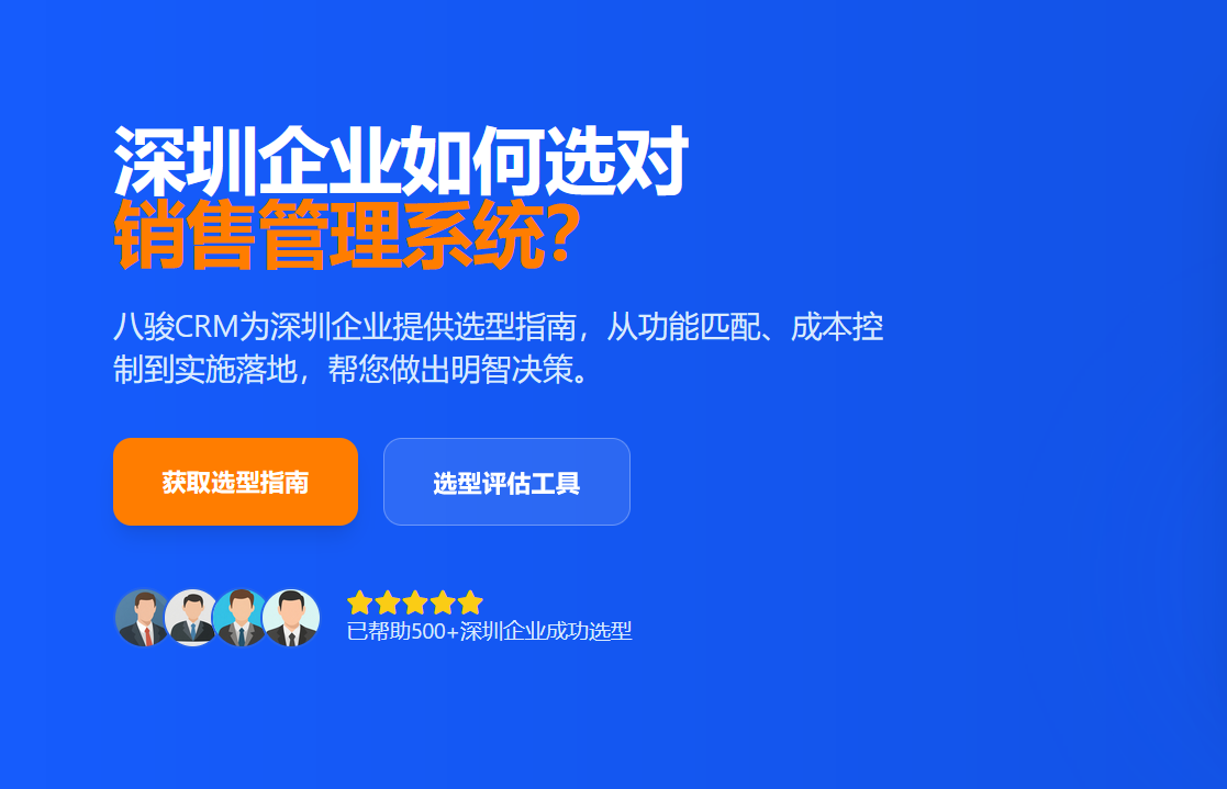 深圳企業如何選對銷售管理系統
