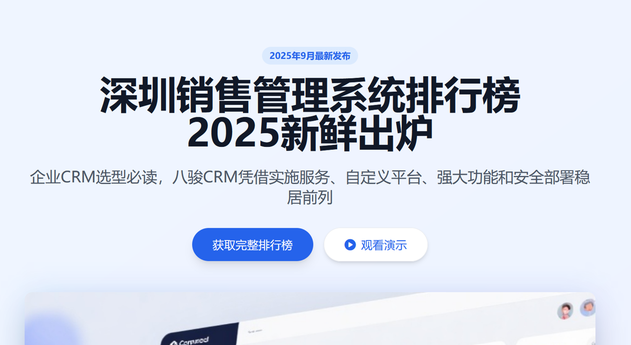 深圳銷售管理系統