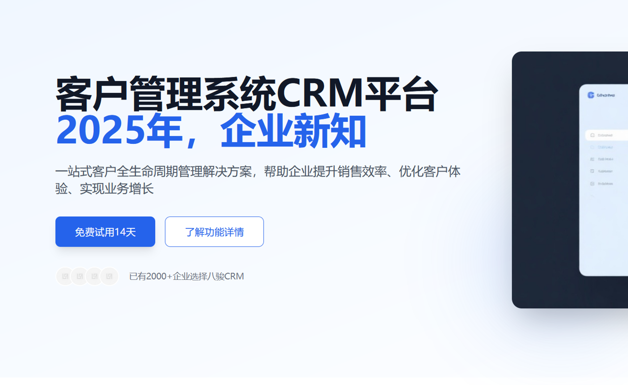 客戶管理系統CRM平臺