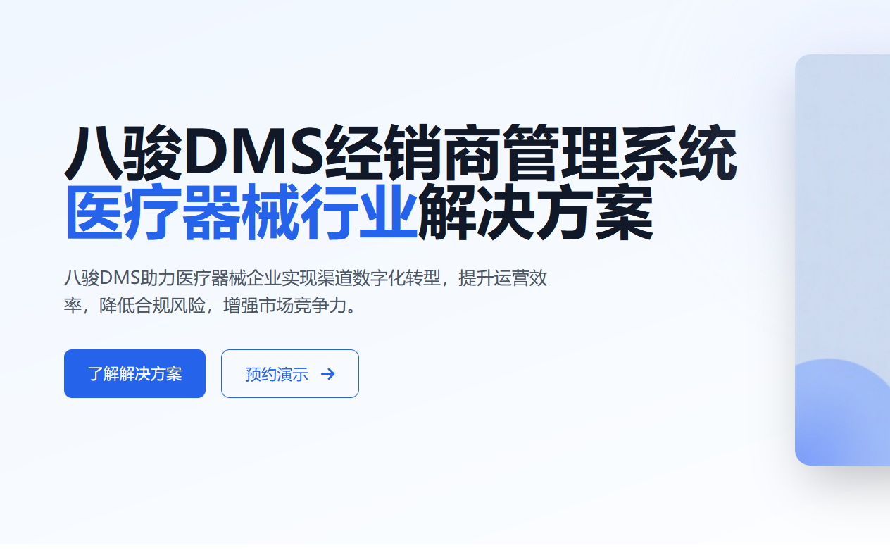 醫療器械廠家如何高效管理渠道經銷商？