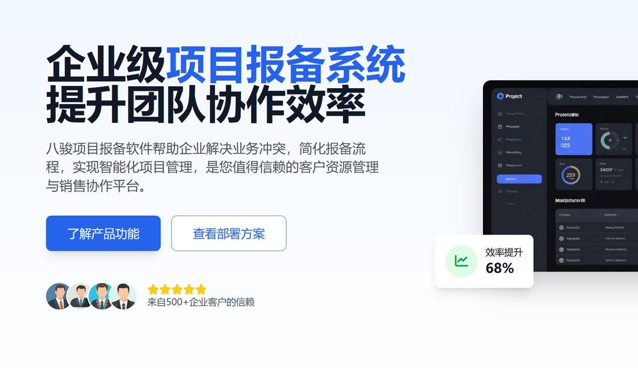 八駿項目報備系統(tǒng)