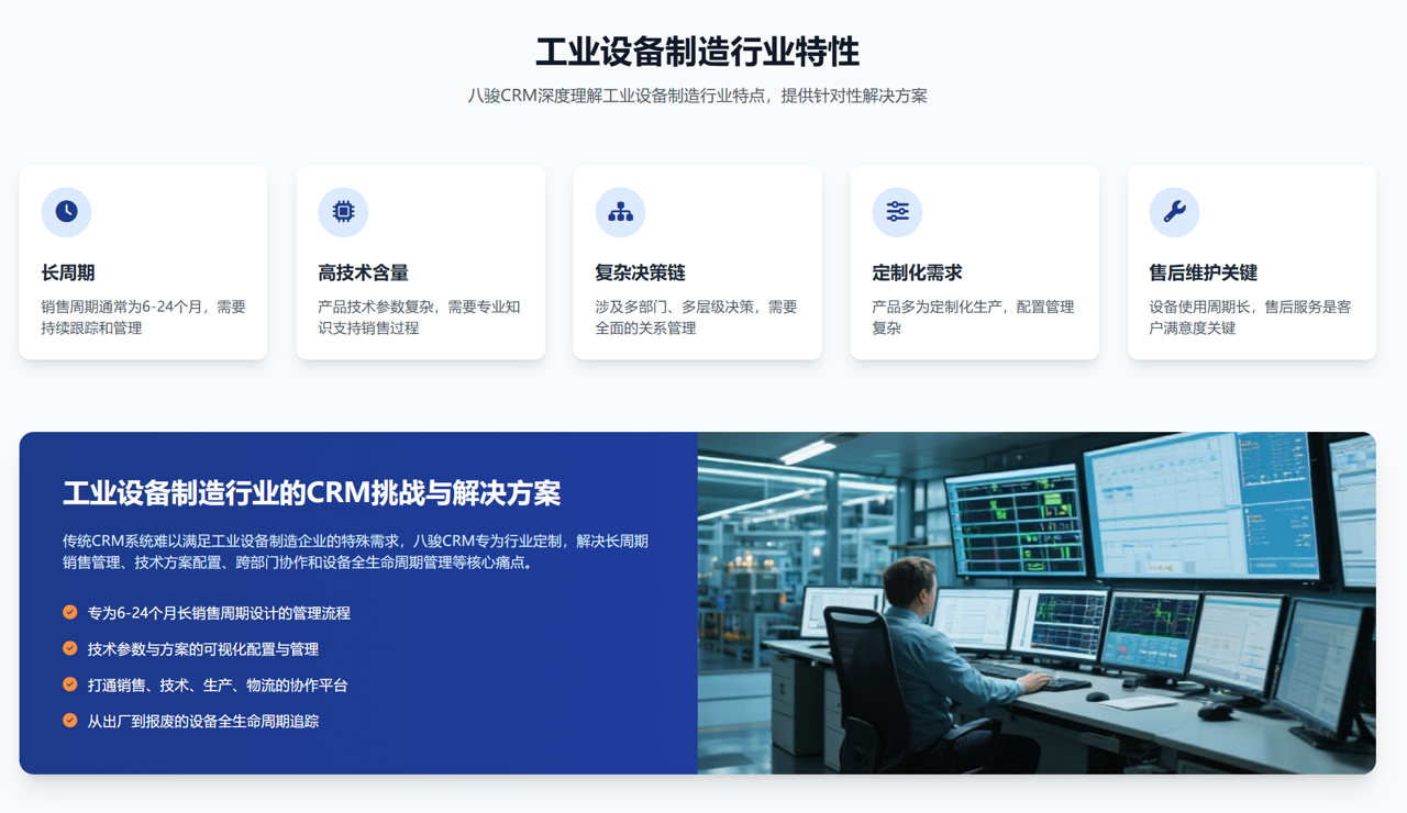 工業設備制造行業特性