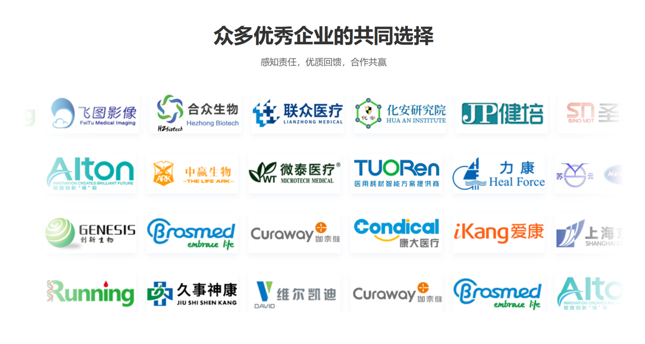 醫(yī)療行業(yè)客戶案例