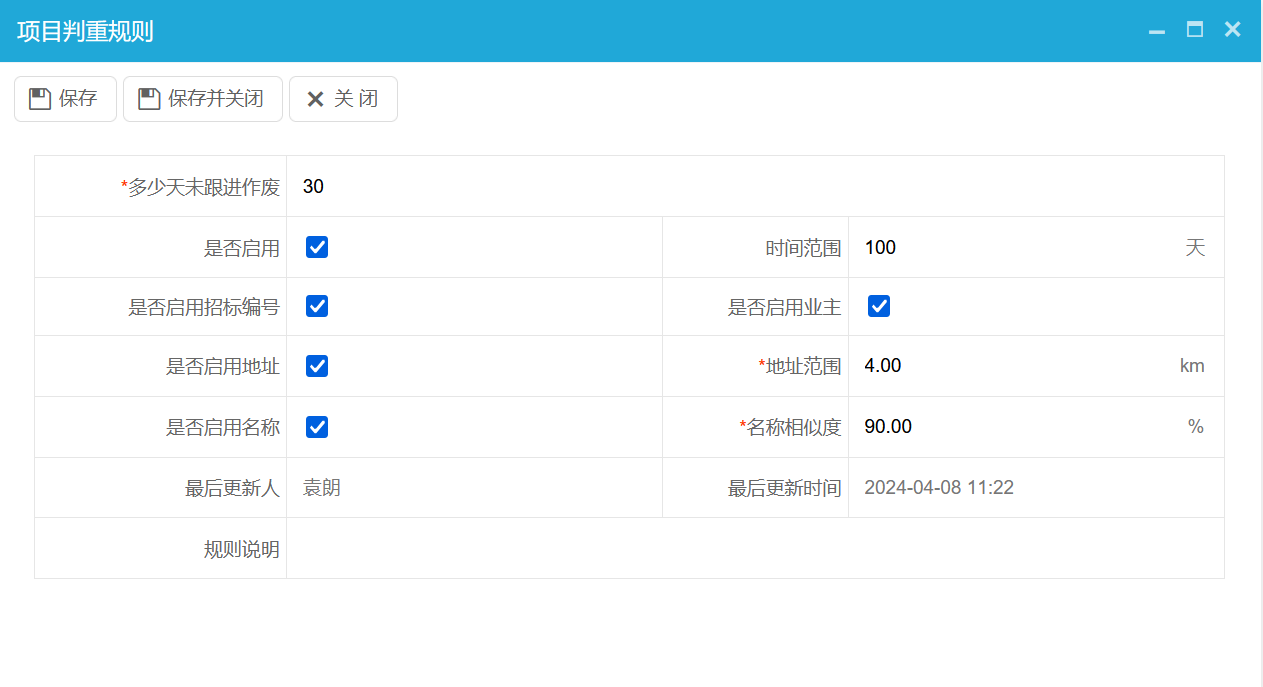 項(xiàng)目判重規(guī)則示例
