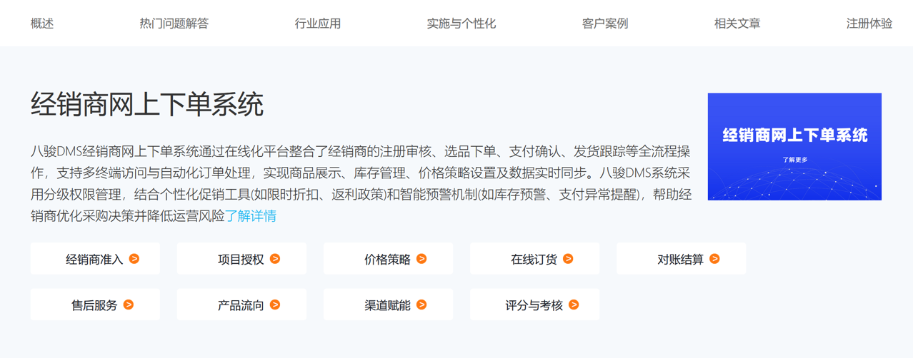 八駿DMS在線訂貨