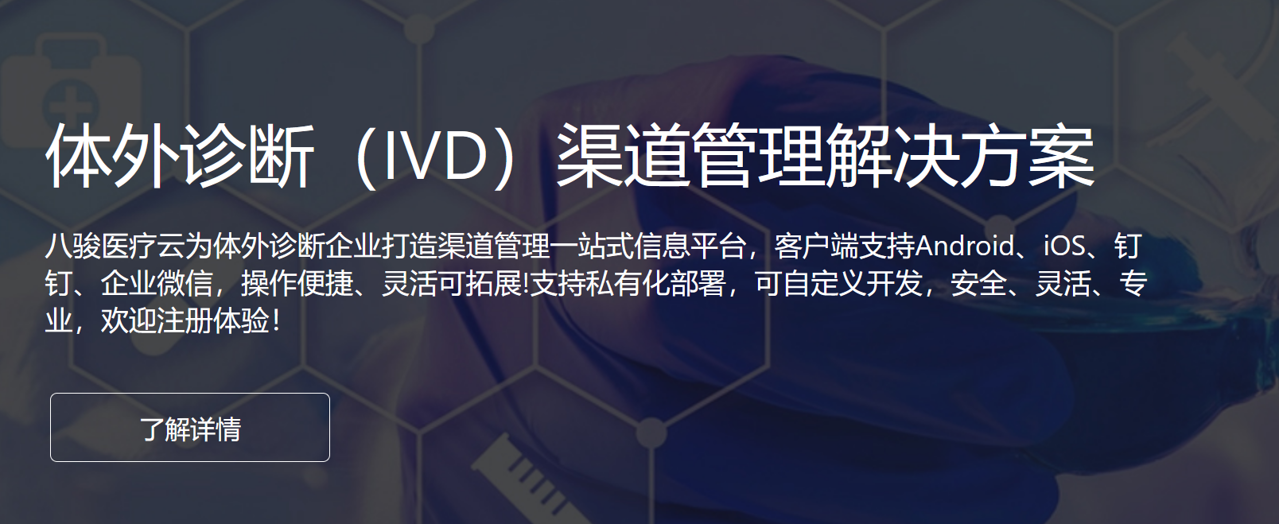 體外診斷（IVD）