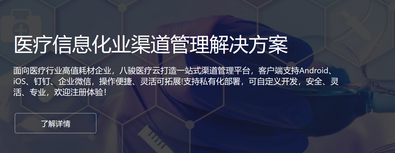 醫(yī)療信息化