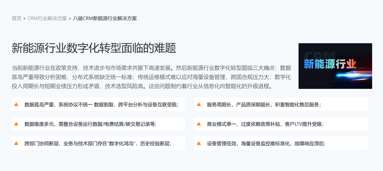 新能源行業數字化轉型面臨的難題