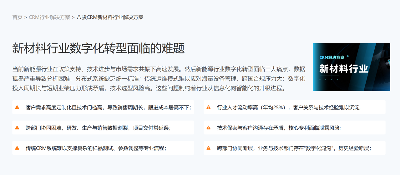 新材料行業數字化轉型