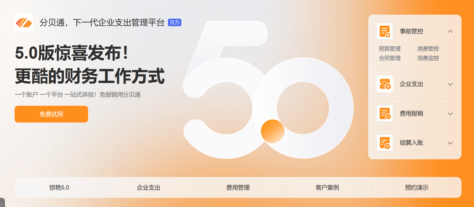 費用報銷系統(tǒng)有哪些