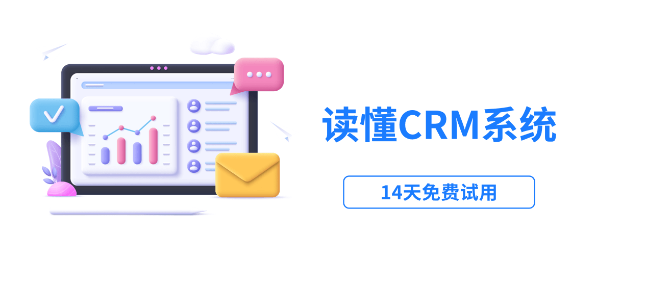crm系統簡介