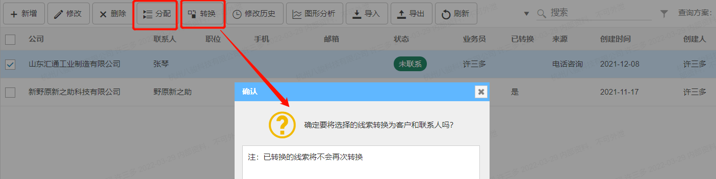 銷售線索轉為客戶
